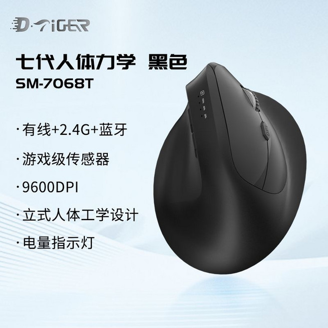 D·Tiger WL-7068B 7代人體工學垂直無線藍牙雙模滑鼠, 1個, 純黑色-旗艦三模款【電顯/9600dpi/升級傳感器】7068【七代垂直人體工學】