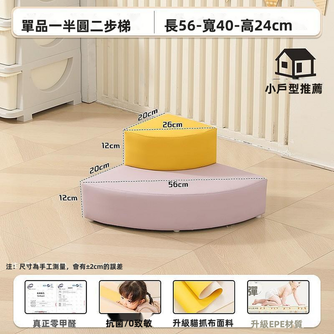 GUEFOON 室內軟墊感覺統合訓練軟式爬滑組合, 1個, 單品半圓二步梯