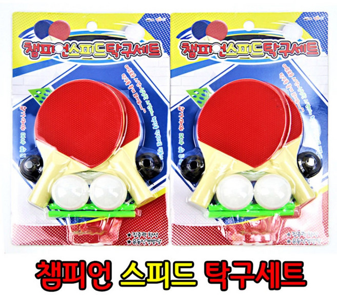 [챔피언 탁구 세트] 탁구채 라켓 탁구공 네트 스포츠 게임, 1개