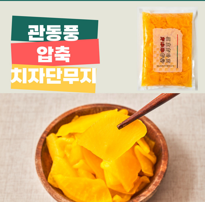 맛있는 관동풍 압축치자단무지 11KG (1KG x11팩) 라면 분식 순대 매장 도시락 볶음밥