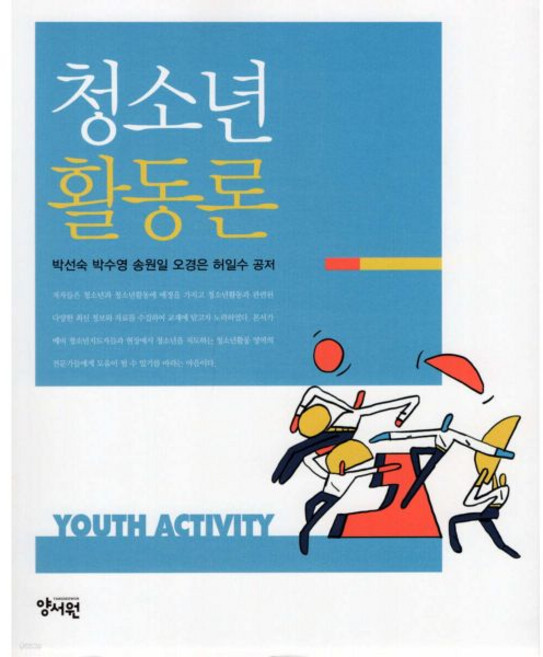 청소년 활동론