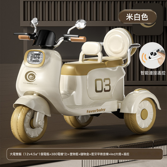 DFMEI 兒童電動摩托車電動車可坐雙人寶玩具車可充電可照明雙座三輪親子, 1個, 米白色-遙控-超大電雙驅(12v4.5A*1個電瓶+380電:如圖