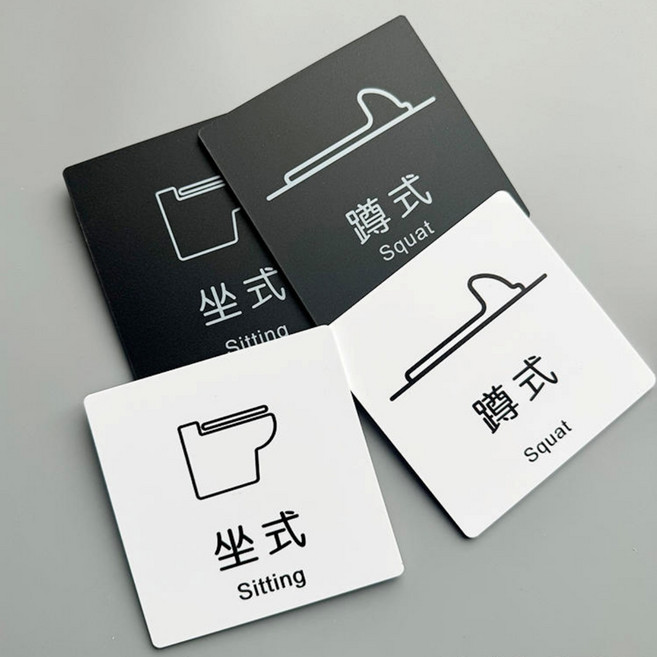 廁所標示牌/標語貼, 1個, 【白色】坐式