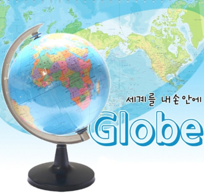 미니지구본 23cm한글지구본 지구의 세계지도 전도 과학교재