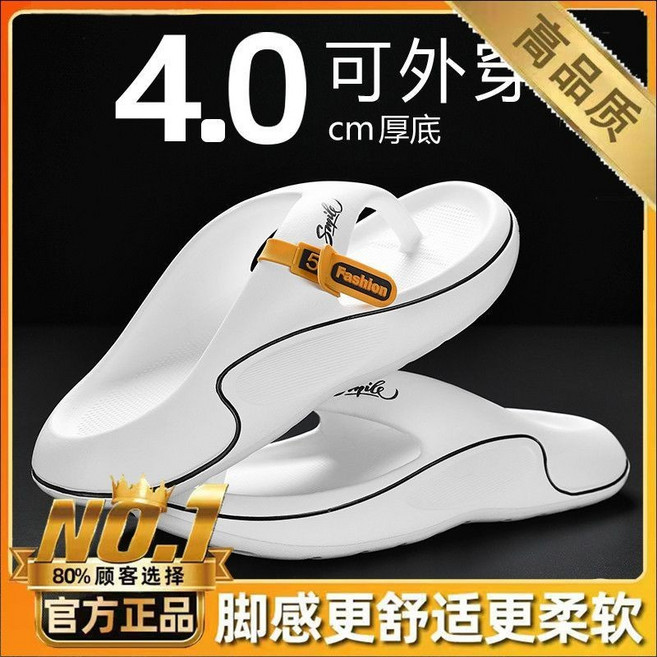 厚底潮流人字拖鞋 軟底防滑耐磨外穿沙灘涼鞋, 白色【品質旗艦款】,42/43 適合41-42的腳