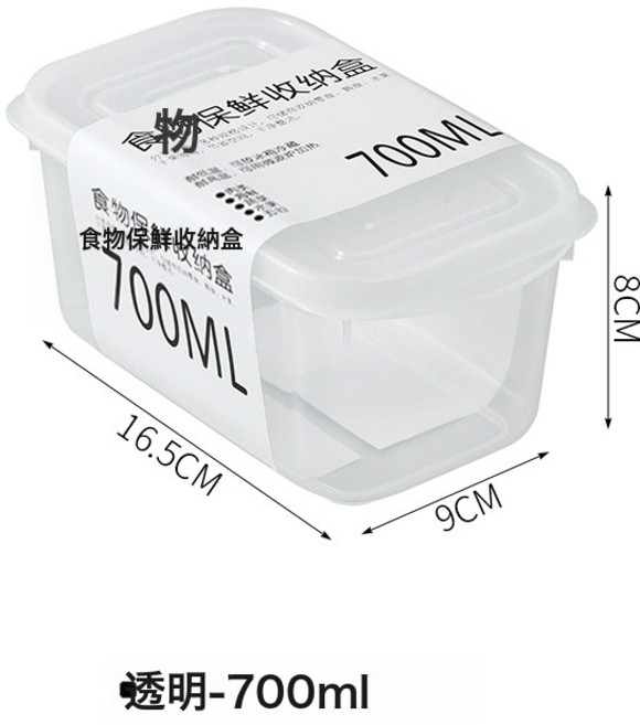 食物保鮮儲物盒 1600ML, 透明700ml, 1個