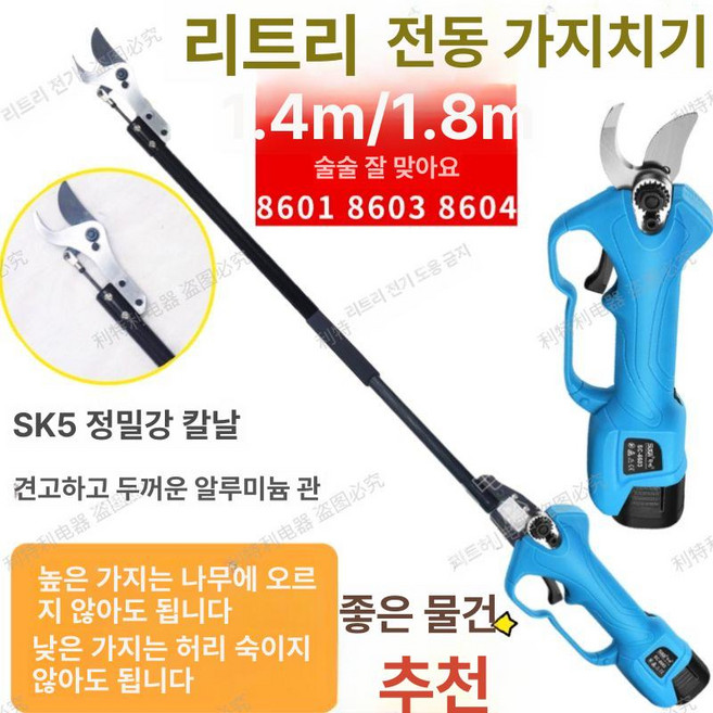 장대 정전 가위 충전 기계 고지 원예 전지가위 나무전지, 슈창 8603 연장봉 1.4m, 1개