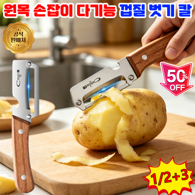 [3년 품질 보증] 원목 손잡이 다기능 껍질 벗기 칼 스텐 다용도 만능 채칼 양배추 필러 감자칼 필러, 8개, 고급 스테인리스 스틸 소재