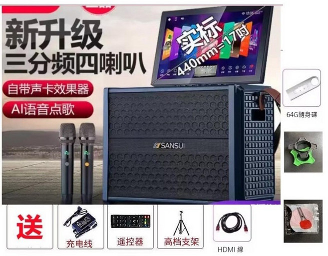 SANSUI 行動KTV音響 17吋螢幕 專業視頻K歌系統, 1個