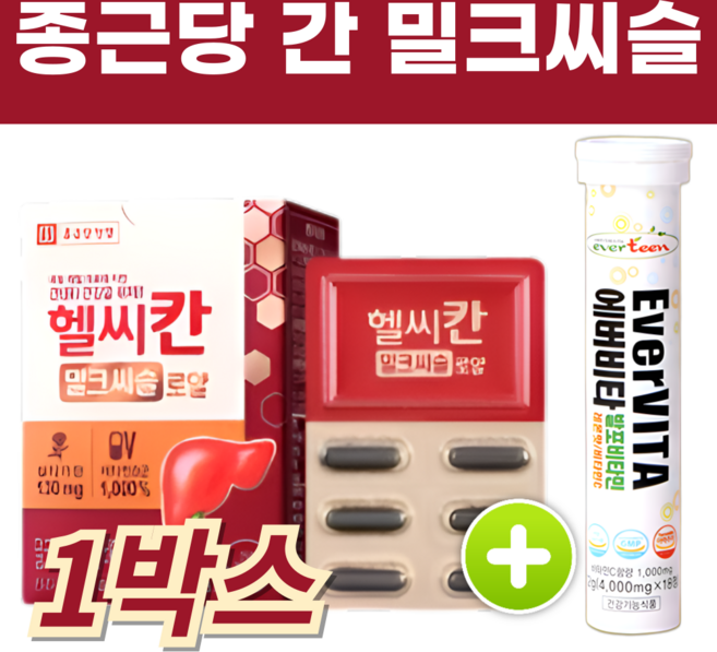 종근당 헬씨칸 밀크씨슬 로얄 실리마린 간 건강, 1세트, 30정