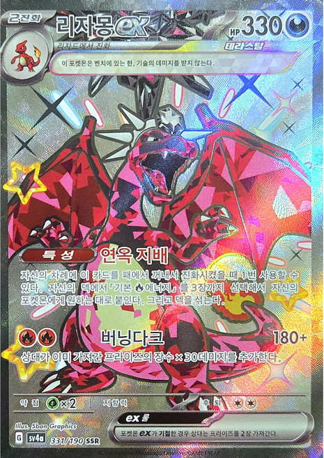 (당일발송)포켓몬카드 리자몽ex SSR 레전드 희귀카드 + 탑로더1ea 상태S급 [100%정품], 1개