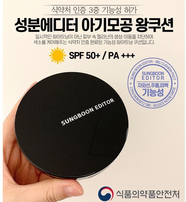 성분에디터 비타 화이트닝 포어 커버 아기모공 왕쿠션 21호, 21호 라이트베이지, 1개