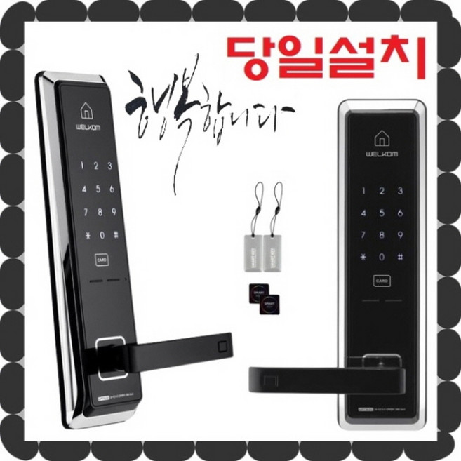 고양 일산 도어락 무료 당일설치 현관번호키 디지털도어록 손잡이도어락 전자키 솔리티도어락 현관키 교환 교체, 방문설치, WMT600 보강판추가