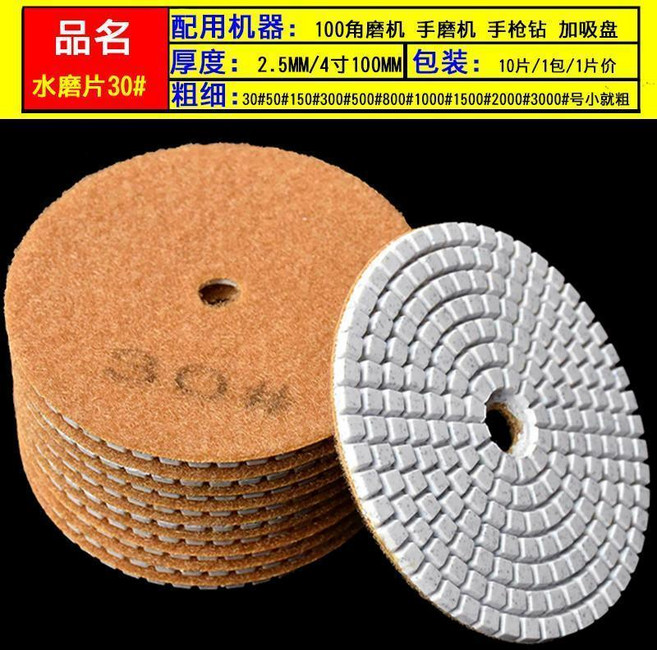 金剛石水磨片 石材拋光 大理石打磨 耐磨高效, 1個, 100mm優質 送吸盤 ,30#  10片