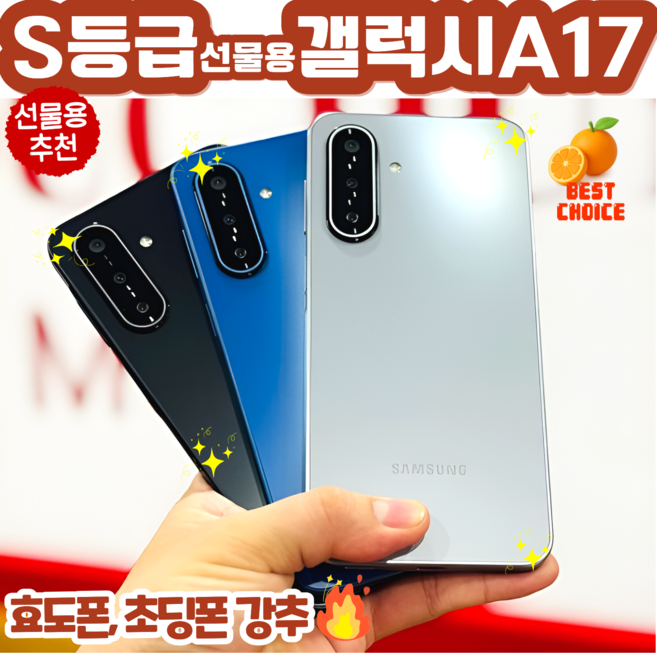 S등급 선물용 삼성전자 갤럭시 A17 자급제 SM-A175N, 128GB, 그레이
