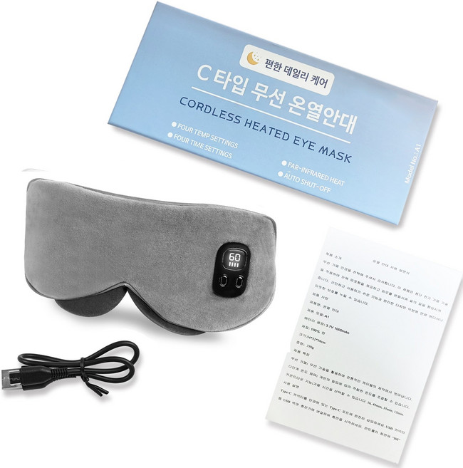 HULULU 온열 눈마사지 안대 무선 USB충전 세탁가능 수면용 눈찜질 아이케어, 그레이, A1
