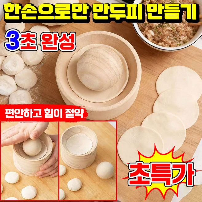 [3초 완성] 만두 제조기 만들기 원형 만두피 만들기 기구 만두틀 설날 만두 성형틀 가정용 수동 만두피 만드는 기계, 1개, 베이지