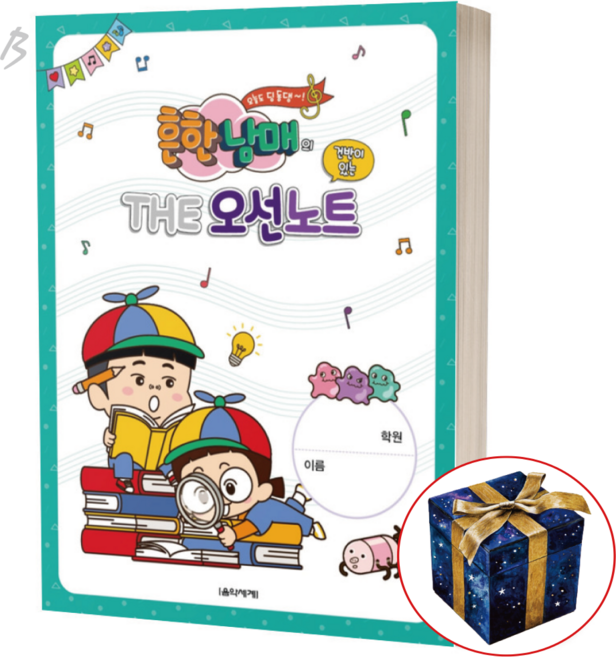 건반이 있는 흔한남매의 THE 오선노트