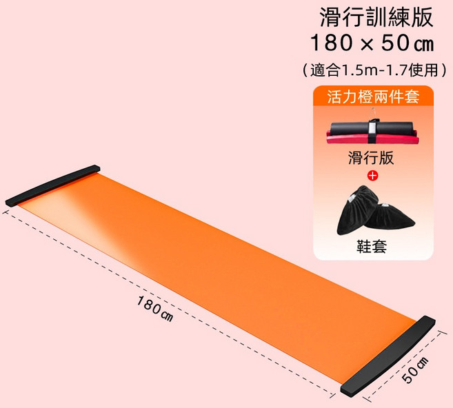 多功能健身滑行墊 180x50cm 橙色款 附鞋套 室內運動訓練板, 1個, 健身滑行墊(橙色180*50cm)送鞋套