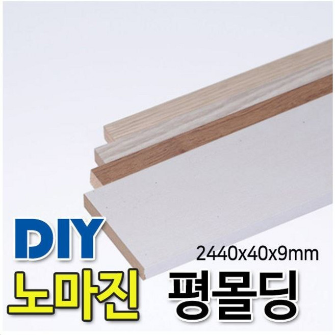 평몰딩/몰딩/2440x40x9mm, 연오크
