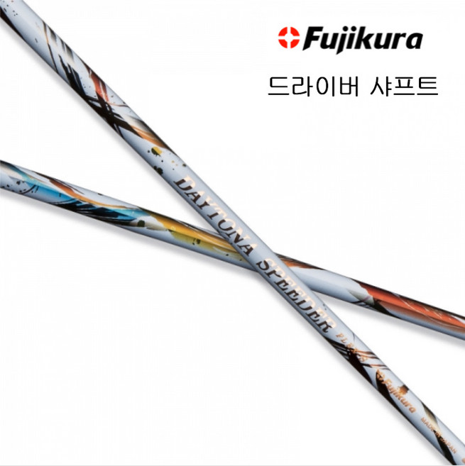 후지쿠라 데이토나 스피더 드라이버 샤프트 (정품) 시타가능, SR, 1개
