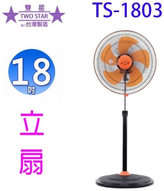 雙星 伸縮高度立體擺頭360度立扇 工業扇, TS-1803