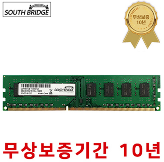 삼성 칩 데스크탑 램8기가 DDR3 8GB PC3L-12800 1600MHz RAM 저전력 메모리 새상품, DDR3 데스크탑 8기가 램  PC3L-12800, 1개