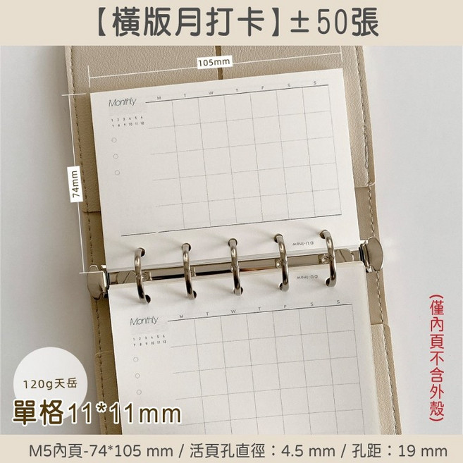 RAYRAYGO M5內頁 計劃表格 天岳紙 書寫紙, 1個, M5內頁【橫版月打卡】