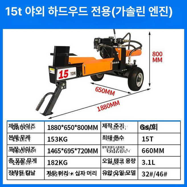 유압 도끼 장작패는기계 8톤 소형 전동 유압식 장작 쪼개는 기계 나무 절단기 가정용 농가용 자동 목재 분쇄기, 1개