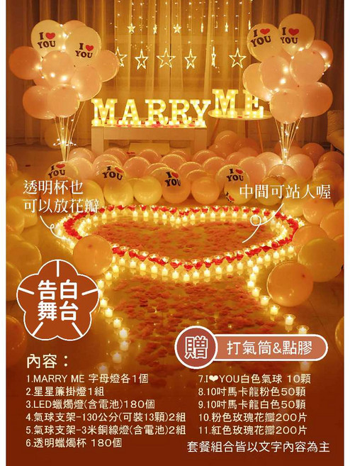 氣球派對多 氣球告白求婚套組 (現貨), 豪華求婚套餐組