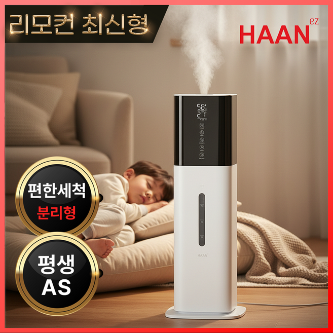 [자동습도 쉬운세척]한경희 복합식 8L 대용량 신생아 가습기 UV살균 자동습도조절 무드등 타워형 통세척 리모컨형, 25년 신제품 HD-600A (리모컨포함)