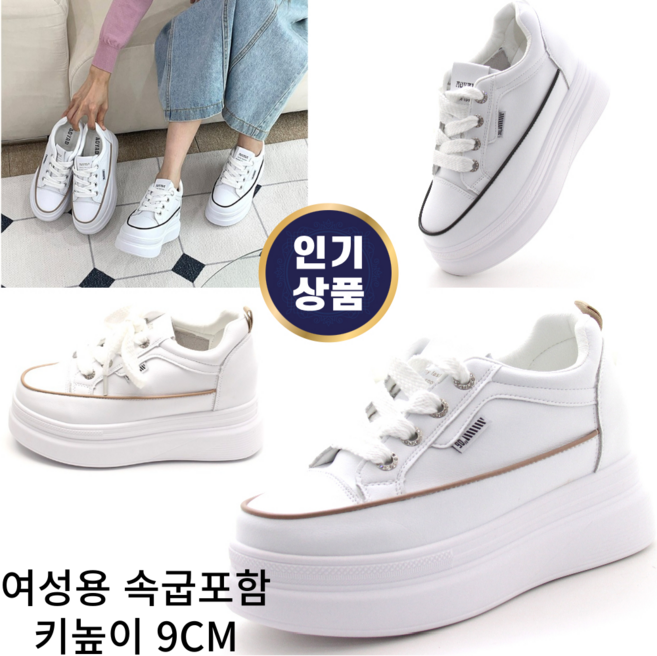 신알지/슈판다구[플랫폼 통굽 운동화]여자 9cm 키높이속굽포함 발편하고 착용감좋은 깔끔한 심플캐주얼 기본어글리운동화 걸그룹 치어리더 스탠딩화 행사 무대 키작 높아도편한 데일리운동화