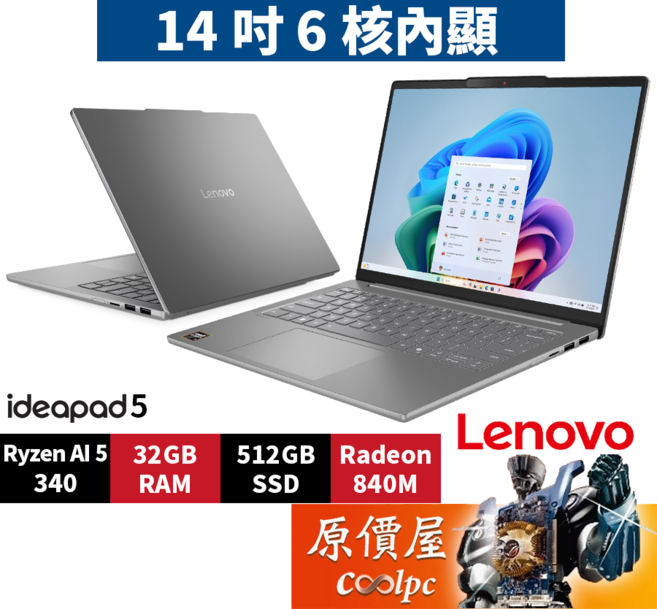 Lenovo IdeaPad 5 83HX0048TW (灰) R5/14吋AI文書筆電/原價屋, 灰, 512GB, 32GB, Windows 11 家用版