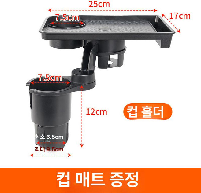 텀블러용컵홀더 컵홀더확장기 차량용 컵홀더 확장형 멀티 음료 물병 거치대 트레이 컵슬롯, 7.5cm 소구경 + 받침, 1개