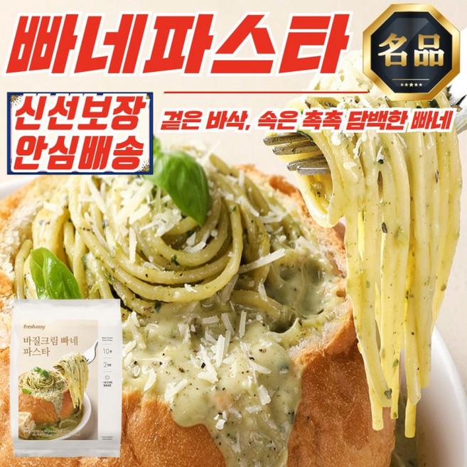 프레시지 바질 크림 빠네 파스타 스파게티 500g x 12개, 1개, 1g
