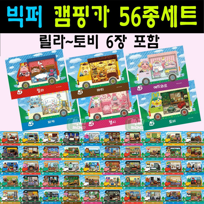 2026년 최신 동숲 아미보카드 캠핑카 산리오 56장 올클세트 모동숲 모여봐요 동물의숲 인기주민 S1 릴라 S2 마티 S3 에뜨와르 S4 피카 S5 첼시 S6 토비 가구 구매 가능, 1세트, 작은 카드, 캠핑카50종+릴라~토비 6종
