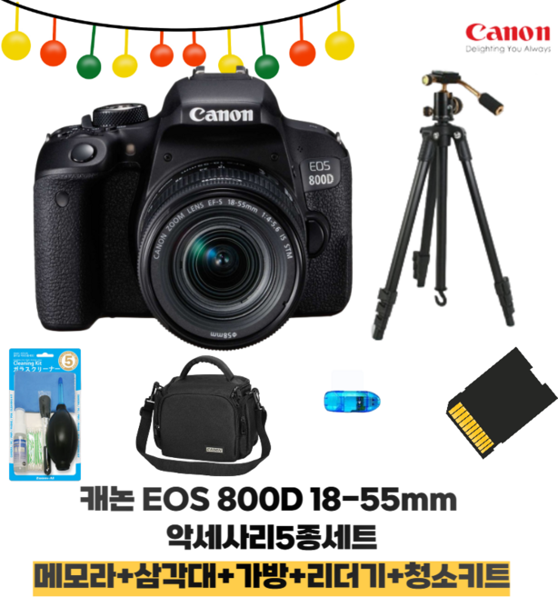 캐논 EOS 800D 바디+보호필름+리더기+메모리+삼각대 패키지, EF-S 18-55mm F4-5.6 IS STM 포함