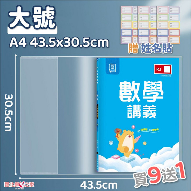 愛北鼻 中號16K 書套, 1個, 大號A4-43.5x30.5cm