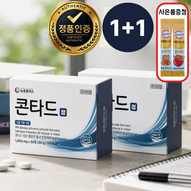 [정품] 뉴로포커스 콘타드 정 도파민부스터 두뇌활성 집중력 기억력 (비타민2포증정), 2박스, 30정