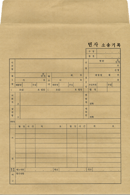 소송기록봉투 형사 민사 문서 내부코팅 법원 무지 변호사 봉투 10장, 민사봉투A