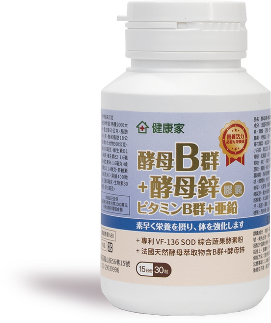 健康家 酵母B群+酵母鋅膠囊 法國天然酵母B群 專利VF-136SOD綜合蔬果酵素粉, 1個, 30顆/罐