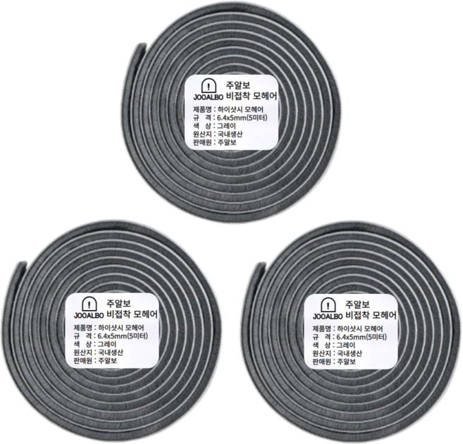 주알보 하이샷시모헤어 비접착식 외풍차단 모헤어 문풍지 창문 틈새막이, 3개