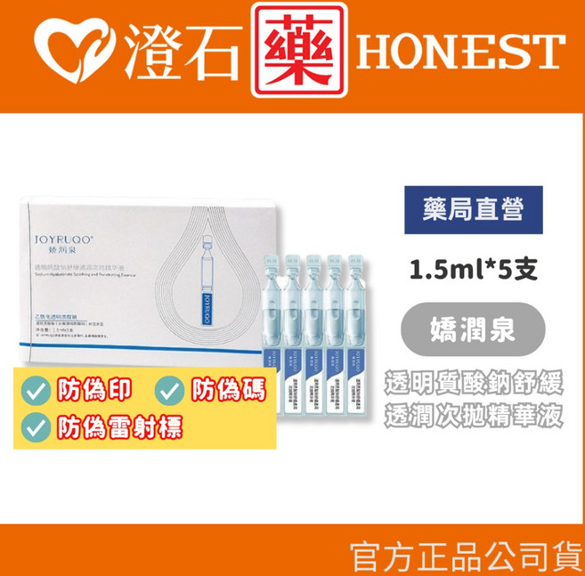嬌潤泉 透明質酸鈉舒緩透潤次拋精華液 1.5ml, 1個, 1.5ml*5支