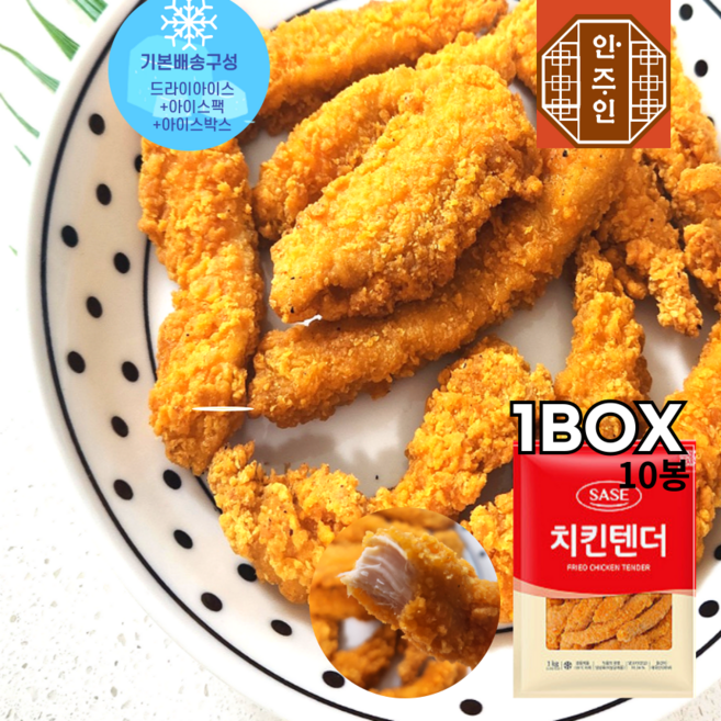 안주인몰 사세 치킨텐더 1kg 닭안심 바삭치킨 간식, 10개