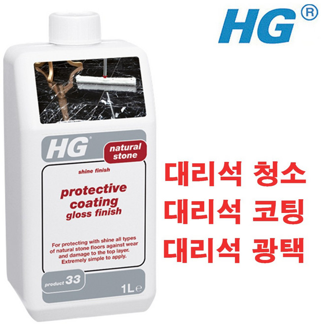 에이치지 천연대리석 코팅 광택제 건물 사무실 현관 빌딩 바닥 코팅제, 1개, 1L