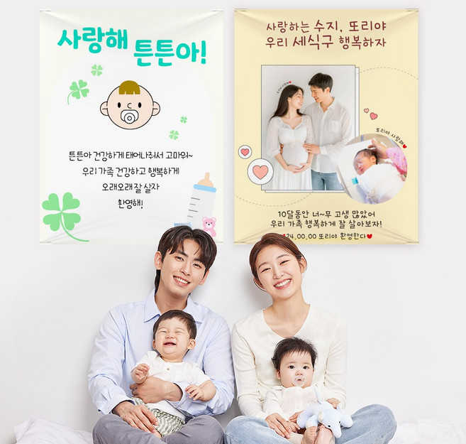 출산 현수막 조리원 퇴소 임신 축하 선물 플랜카드(사진 삽입가능), 70x90cm, 1개, 문구형(B-04) 가족이된걸환영해