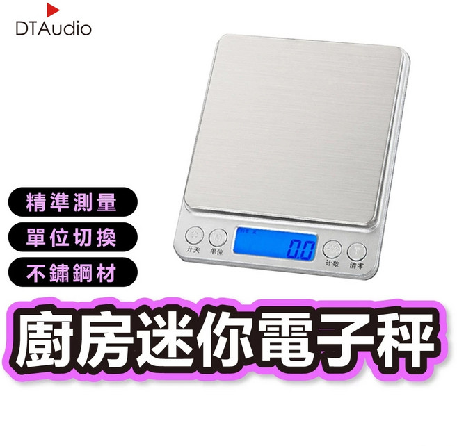聆翔迷你電子秤 不鏽鋼 料理烘焙秤