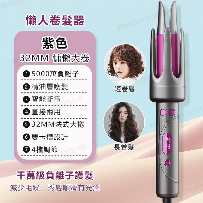 32mm自動捲髮棒 負離子捲髮器 四檔控溫, 32mm自動斷電/四檔控溫/紫色, 紫色