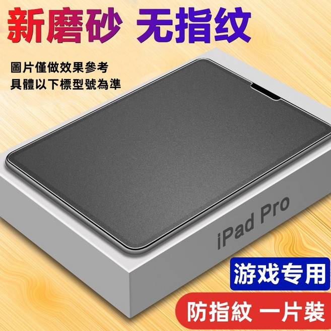 軒恒Leen 鋼化玻璃貼 iPad系列專用 霧面磨砂 全屏覆蓋 防爆耐刮, 霧面磨砂保護貼,Air6 M2/Air7 M3 13吋, 1個