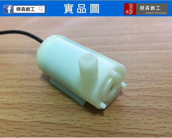 微型 抽水馬達 沉水馬達 DC3V DC5V Arduino可用, 1個, 紅黑線